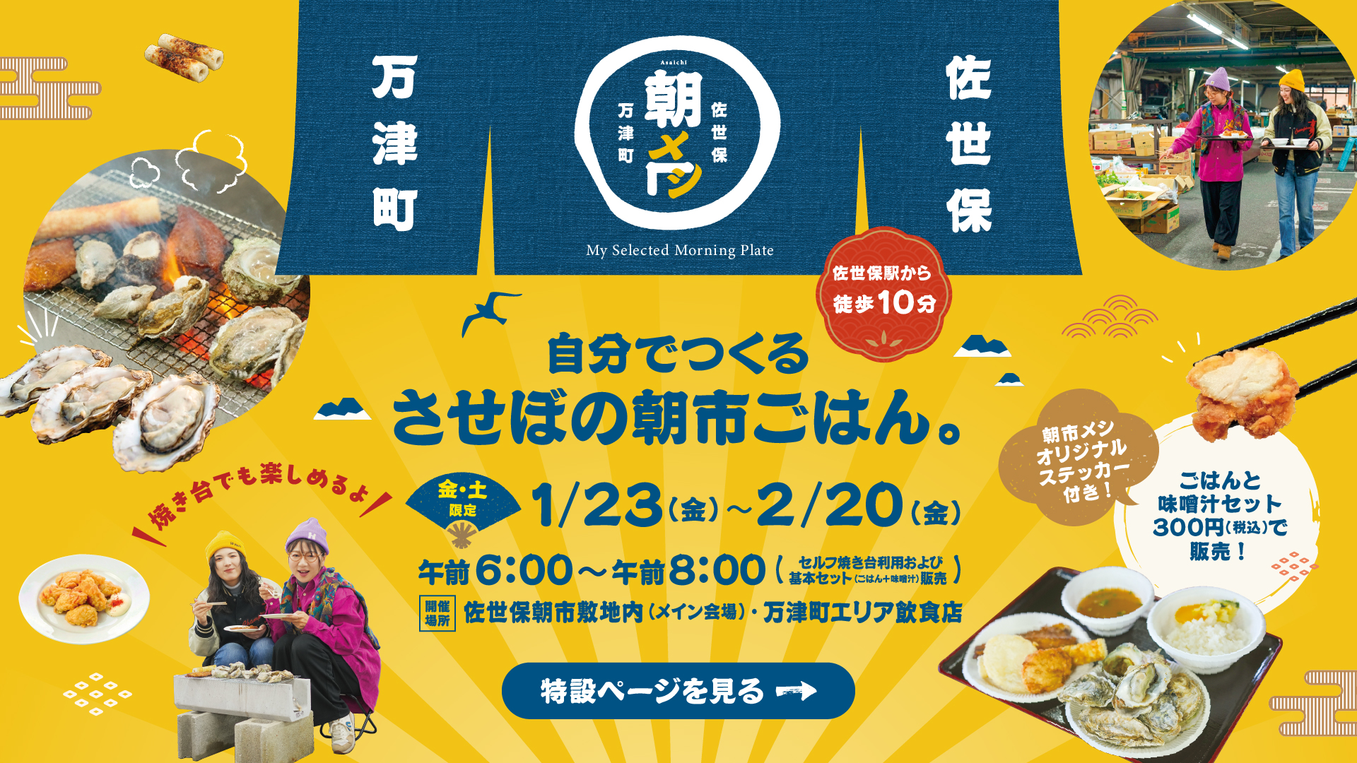 佐世保朝市メシ